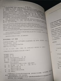 JavaScript语言精粹：修订版