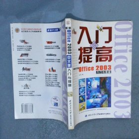 Office 2003入門與提高新編中文版