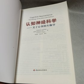 认知神经科学：关于心智的生物学