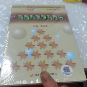 教育科学研究方法，带光盘一张，没开封全新