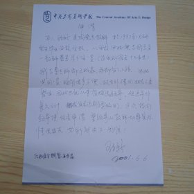著名画家，陶瓷艺术家，中国美术家协会会员，工艺美术大师王立新信札1页