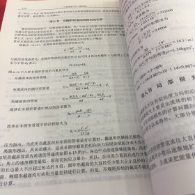 工程流体力学（第四版）笔记不多