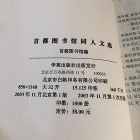 首都图书馆同人文选.