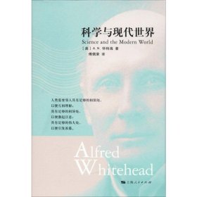 科學與現代世界