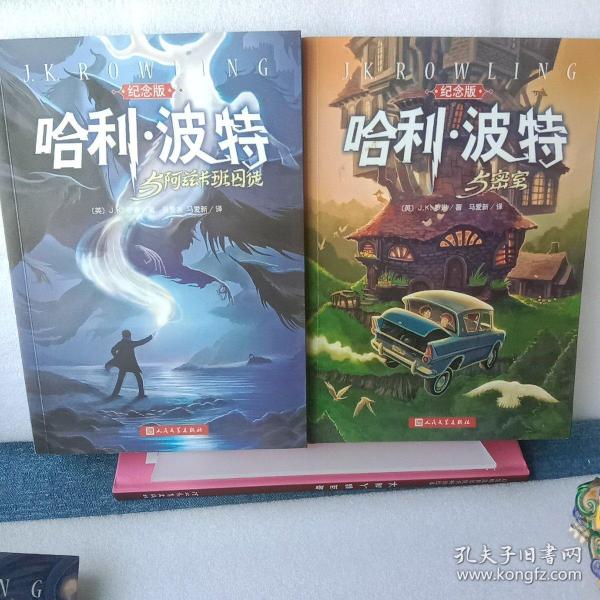 哈利·波特与魔法石（纪念版）