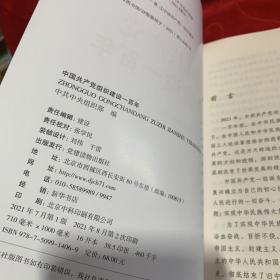 中国共产党组织建设一百年