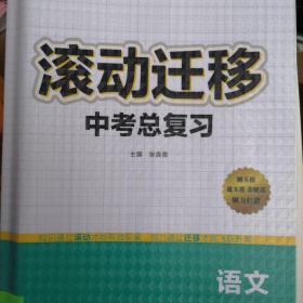 2022年山西中考语文总复习滚动迁移