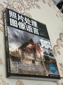 照片处理与图像语言