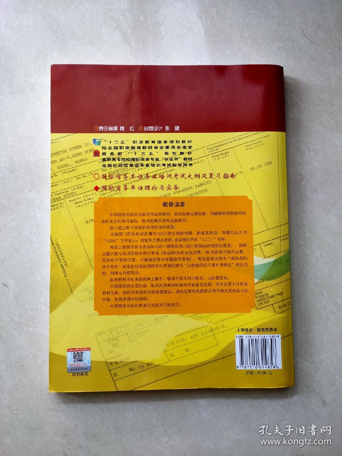 国际商务单证理论与实务