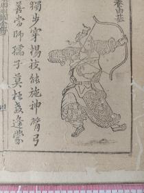 古籍散页《东周列国全传》一页，版画“养由基、钟无盐” ，这是一张木刻本古籍散页，不是一本书，页面轻微破损缺纸，已经手工托纸，作品尺寸请参照首张图片上的标尺。