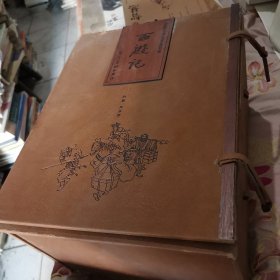 西游记连环画〈布面宣纸版，线装全26册〉