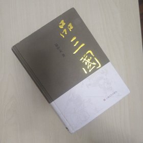 易中天品三国