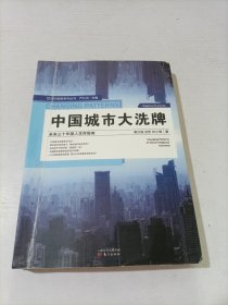 中国城市大洗牌