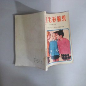兒童毛衫編織