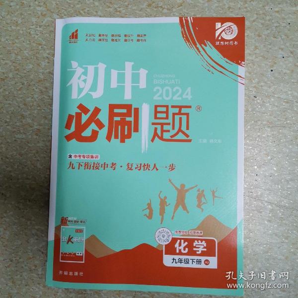 理想树2021版 初中必刷题 化学九年级下册 HJ 沪教版配狂K重点