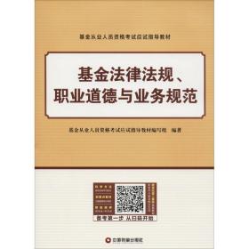 基金从业资格证考试2018教材+真题题库与押题试卷科目123法律法规+证券投资基础知识+私募股权（套装共6册）