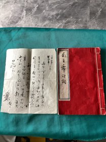 六七十年代刘恒华书写毛主席诗词一册