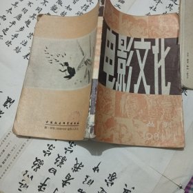 电影文化1981.1