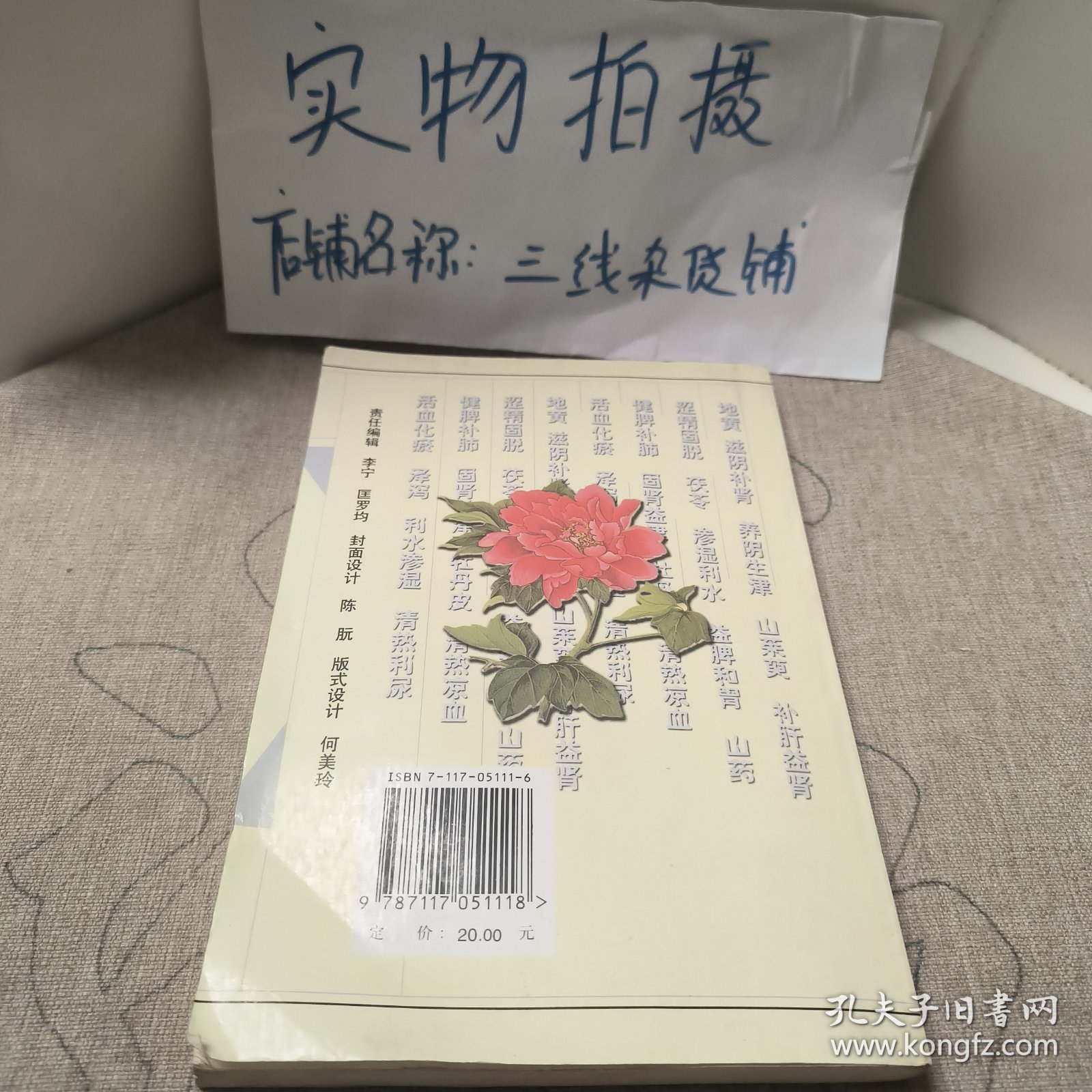 六味地黄丸现代研究与应用