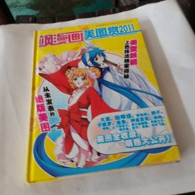 飒漫画 美图赏2011