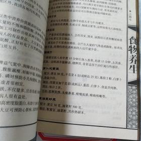 养生秘诀
