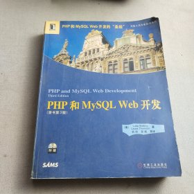 PHP和MySQL Web开发