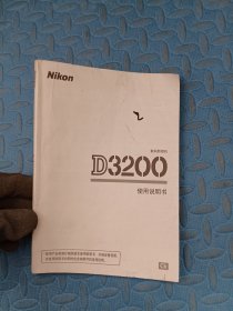 Nikon 数码照相机 D3200 使用说明书