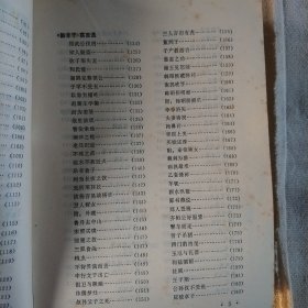 中国古代寓言选（增订）