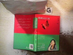 谢谢你离开我：张小娴最美的散文