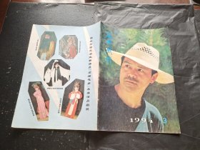 西安戏剧 1994 3（正版现货，内页无字迹划线）