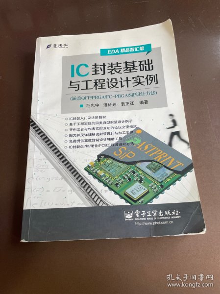 IC封装基础与工程设计实例