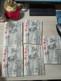 笑傲江湖(1-5册 竖排本)港台当代文学参考资料之三