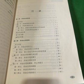 劳动关系协调员（四级）--职业技能等级认定培训教程