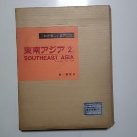 これが新しい世界だ20 东南アジア2 国际情报社