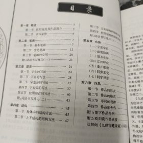 中国书法培训教程：欧阳询楷书教程（九成宫醴泉铭）（最新修订版）