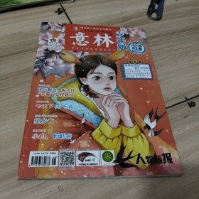 意林少年版2024/2