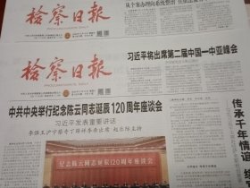 检察日报 2025年6月13，14日共2期【当日版全】