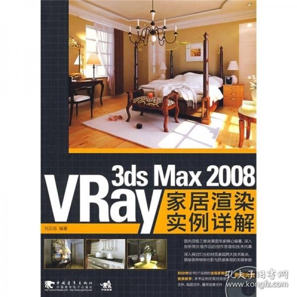 3ds Max 2008&VRay家居渲染实例详解