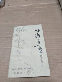 古诗一日一首：秋日等九十二首