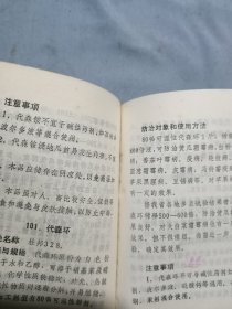 烟台生产资料批发站印，【农药手册】。12.5/9