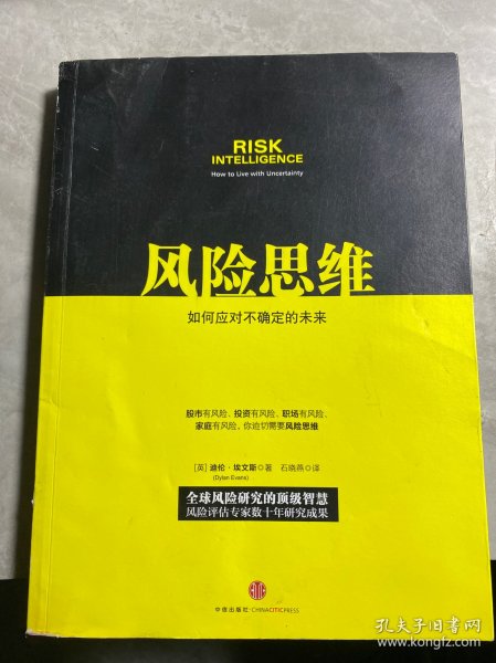 风险思维：如何应对不确定的未来