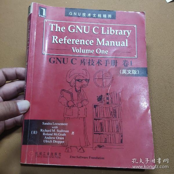 GNU C库技术手册：英文版（1、2卷）