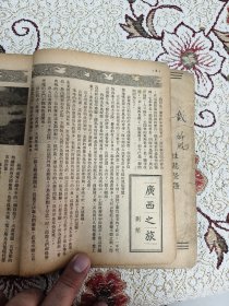 民国：春秋（十月号）