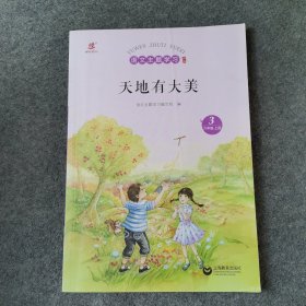 语文主题学习 六年级上册（新版）