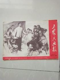 浙江版工农兵画报1969年3月下