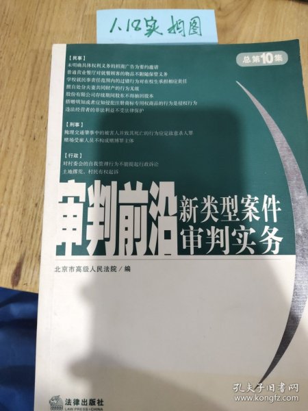 审判前沿——新类型案件审判实务（总第10集）