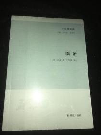 子海精华编：园冶