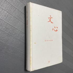 文心：中学图书馆文库