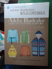 Adobe.IIlustrator. 服装款式图绘制技法。