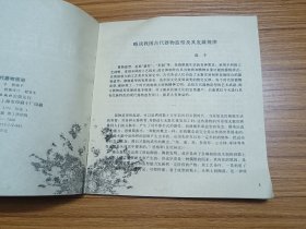 中国古代器物图册